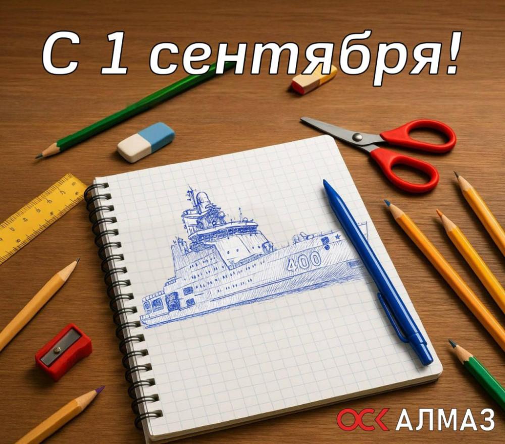 С Днем знаний!