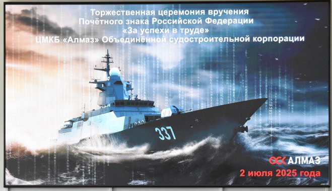 Николай Патрушев вручил конструкторскому бюро ОСК «Алмаз» почетный знак «За успехи в труде»