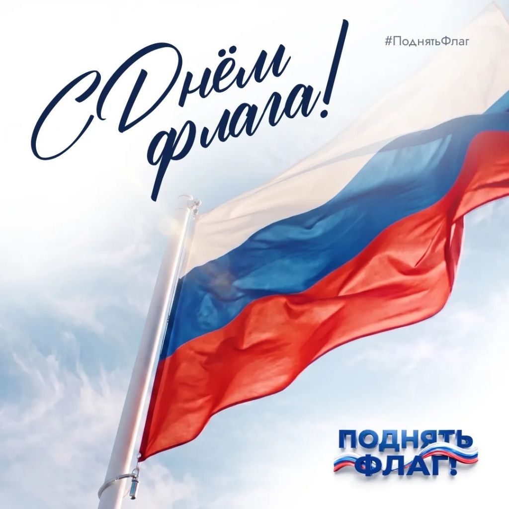 день флага день флага