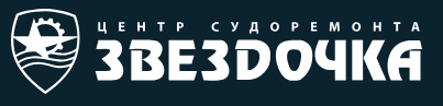 Центр судоремонта Звездочка Центр судоремонта Звездочка