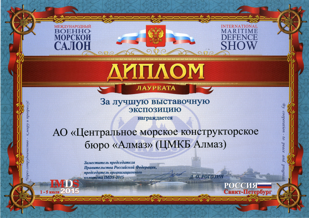 Диплом за лучшую выставочную экспозицию