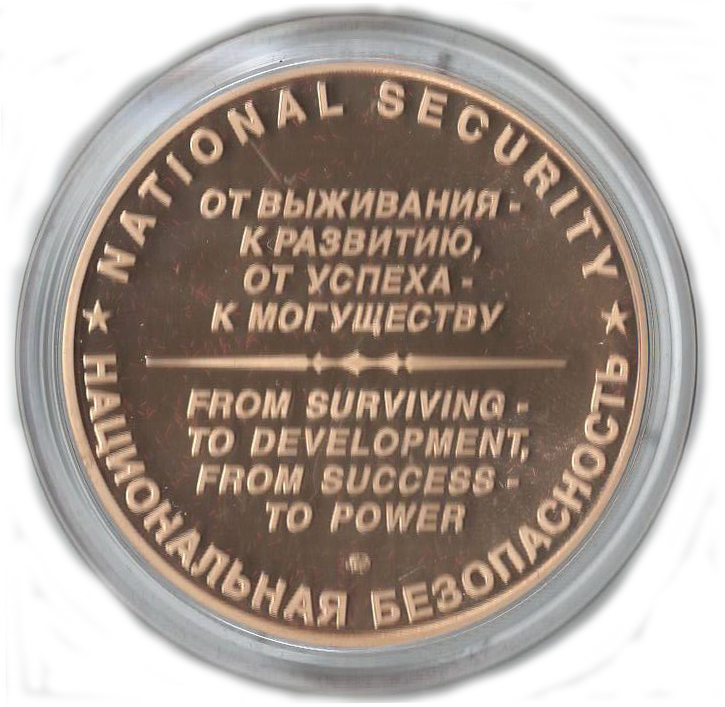 Национальная безопасность