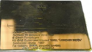 Корвет Ретивый