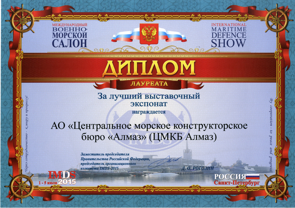 Диплом за лучший выставочный экспонат