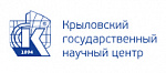 Крыловский государственный научный центр