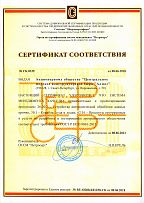 Сертификат соответствия № СК.0339