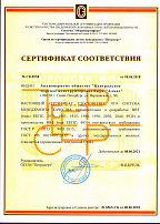 Сертификат соответствия № СК.0338